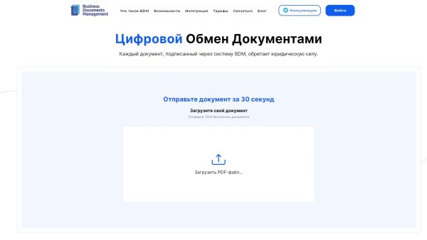 Безопасное сохранение договоров на портале для корпоративного цифрового документооборота и финансов